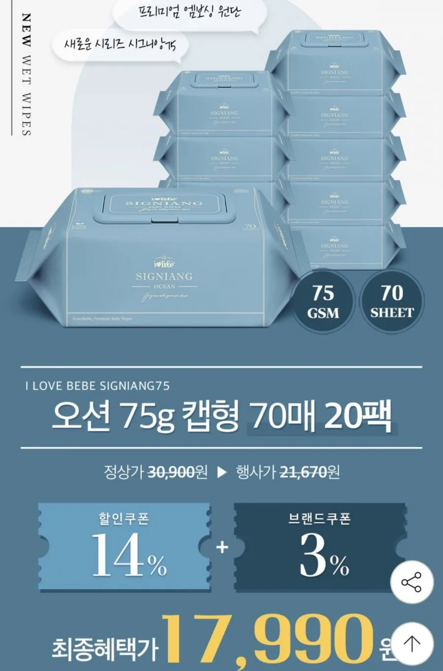 시그니앙 오션 75g평량 물티슈 70매 20팩