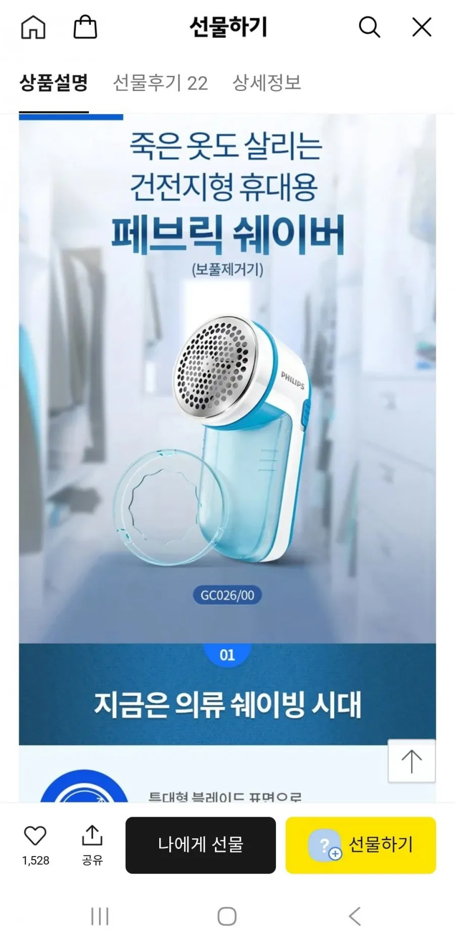필립스 다리미,보풀제거기 세트