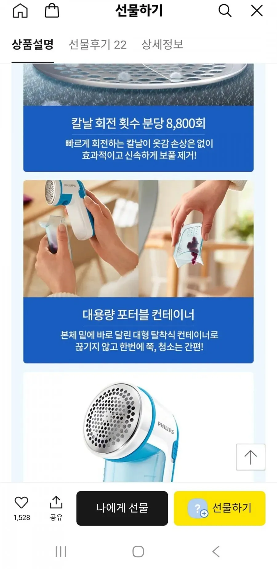 필립스 다리미,보풀제거기 세트