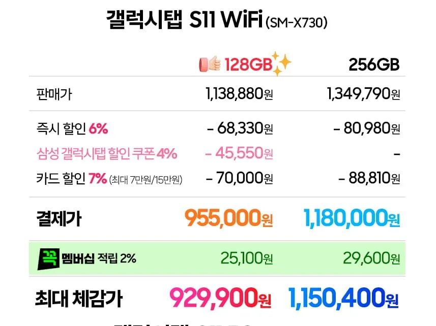 갤럭시탭 S11 WiFi 128GB