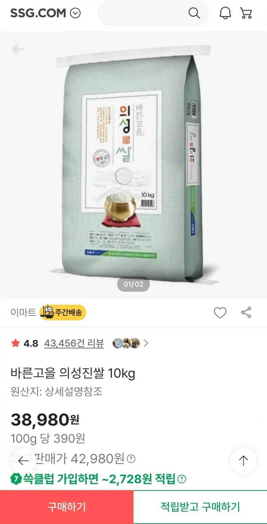 이마트 의성진쌀