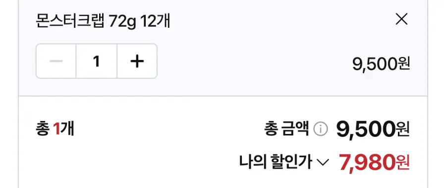 몬스터크랩 12개