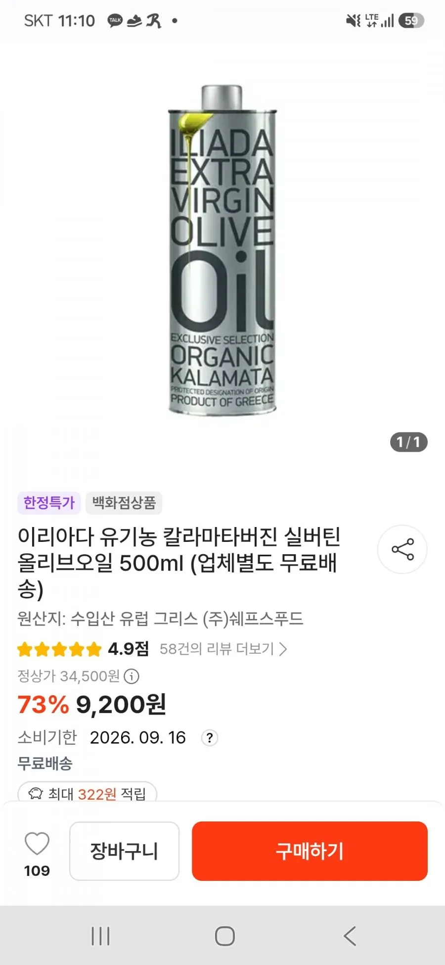 이리아다 유기농 칼라마타버진 실버틴 올리브오일 500ml