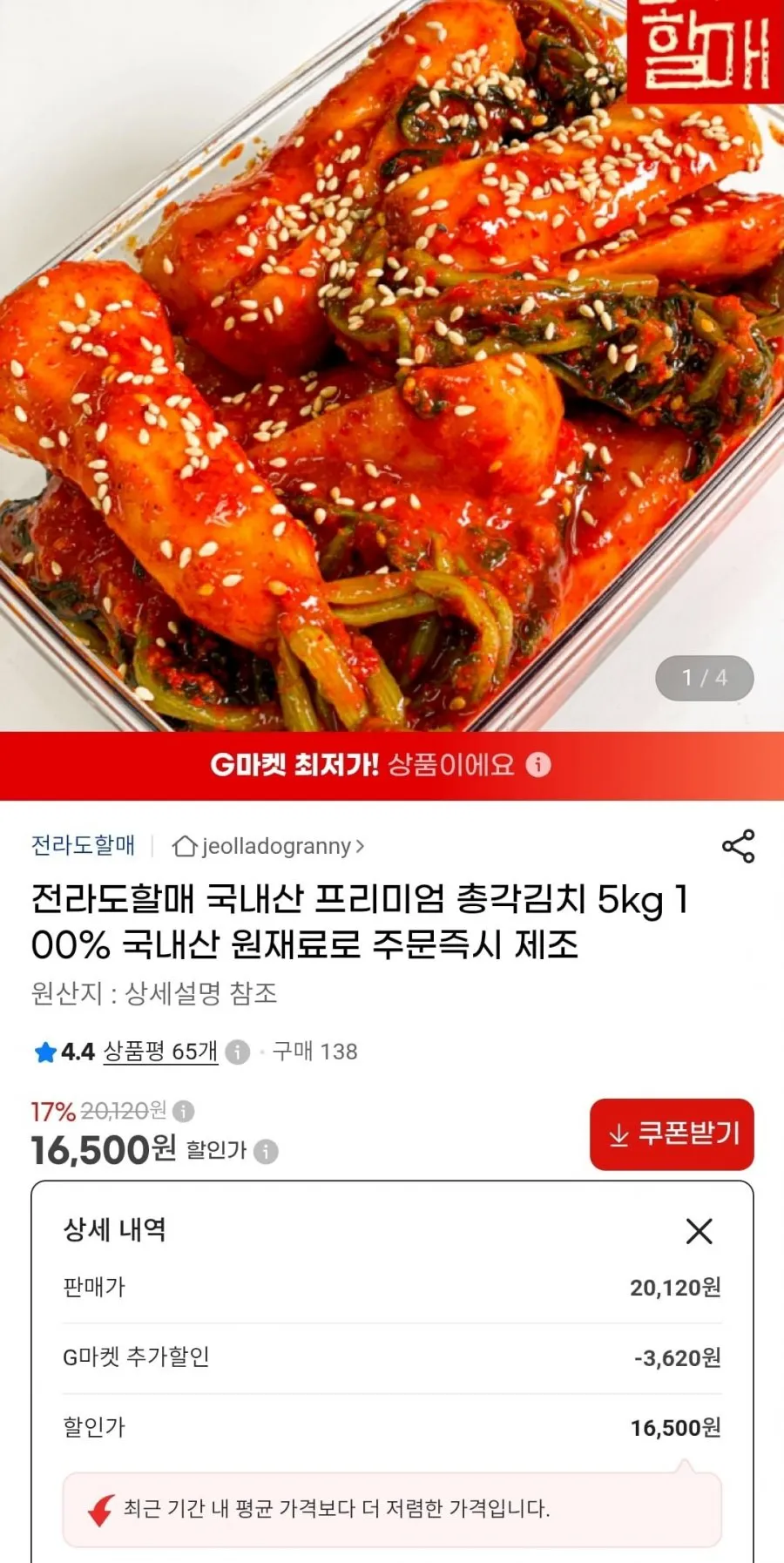 국내산 총각김치 5kg