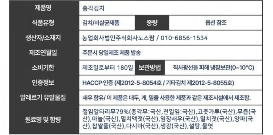 국내산 총각김치 5kg