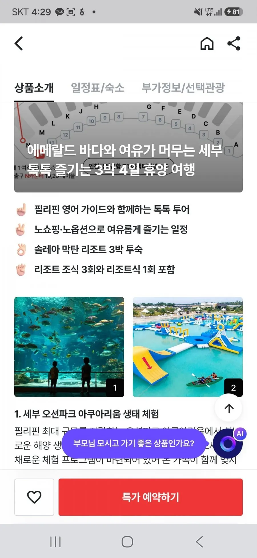 세부 3박4일 노옵션/노쇼핑 패키지