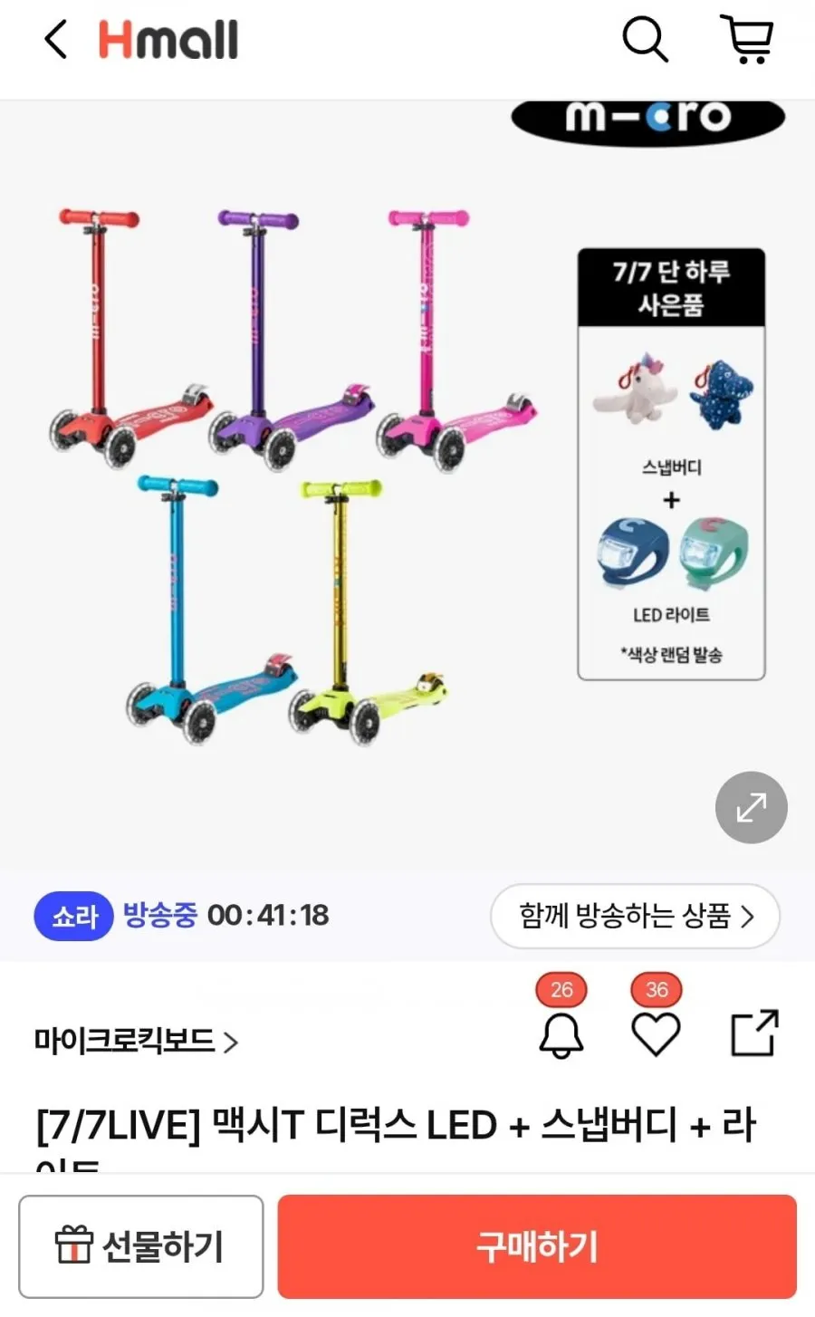 마이크로킥보드 맥시T 디럭스 LED
