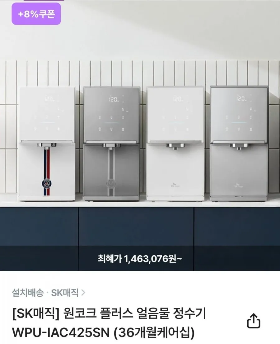 SK매직 원코크 플러스 얼음물 정수기 WPU-IAC425SN