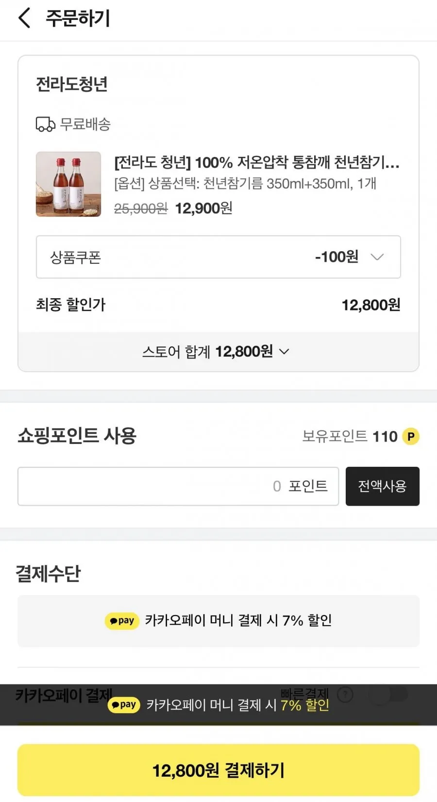 100% 저온압착 통참깨 천년참기름 350ml 2병