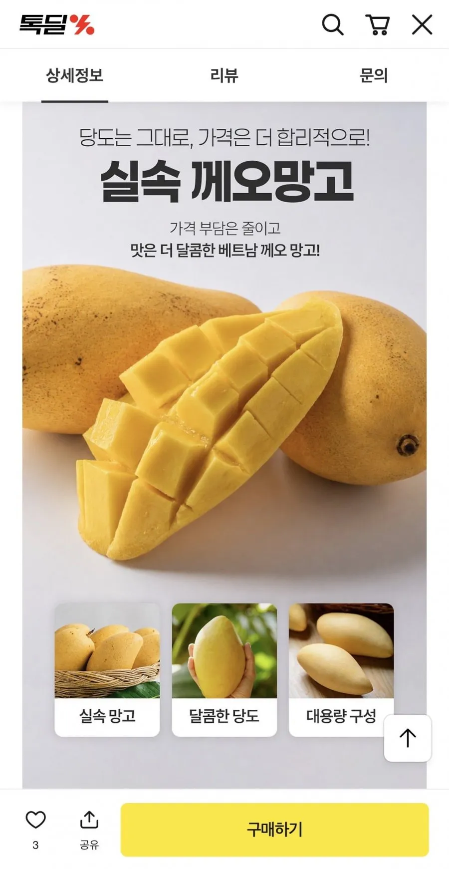실속형 베트남 께오망고 2.5kg 5~8입