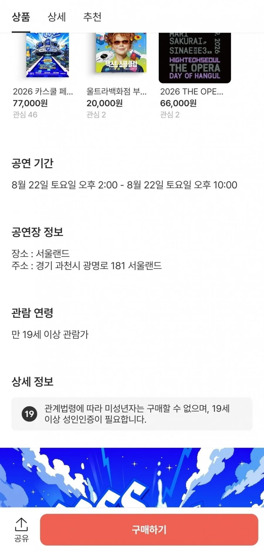 카스쿨 페스티벌 임직원 할인