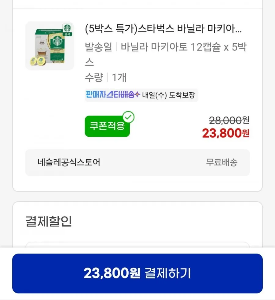 네스카페 돌체구스토 스타벅스 바닐라 마키아토 12캡슐*5박스