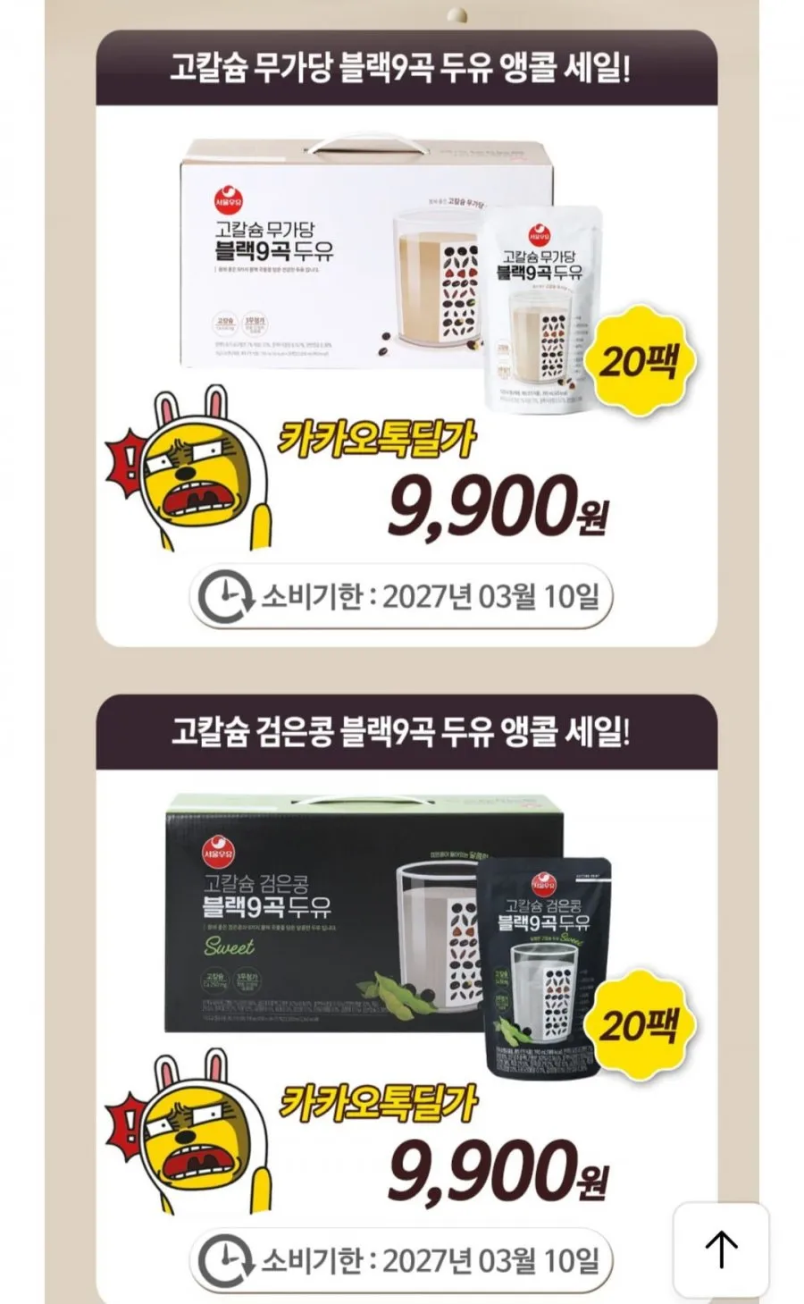 서울우유 무가당 블랙9곡 두유 20팩