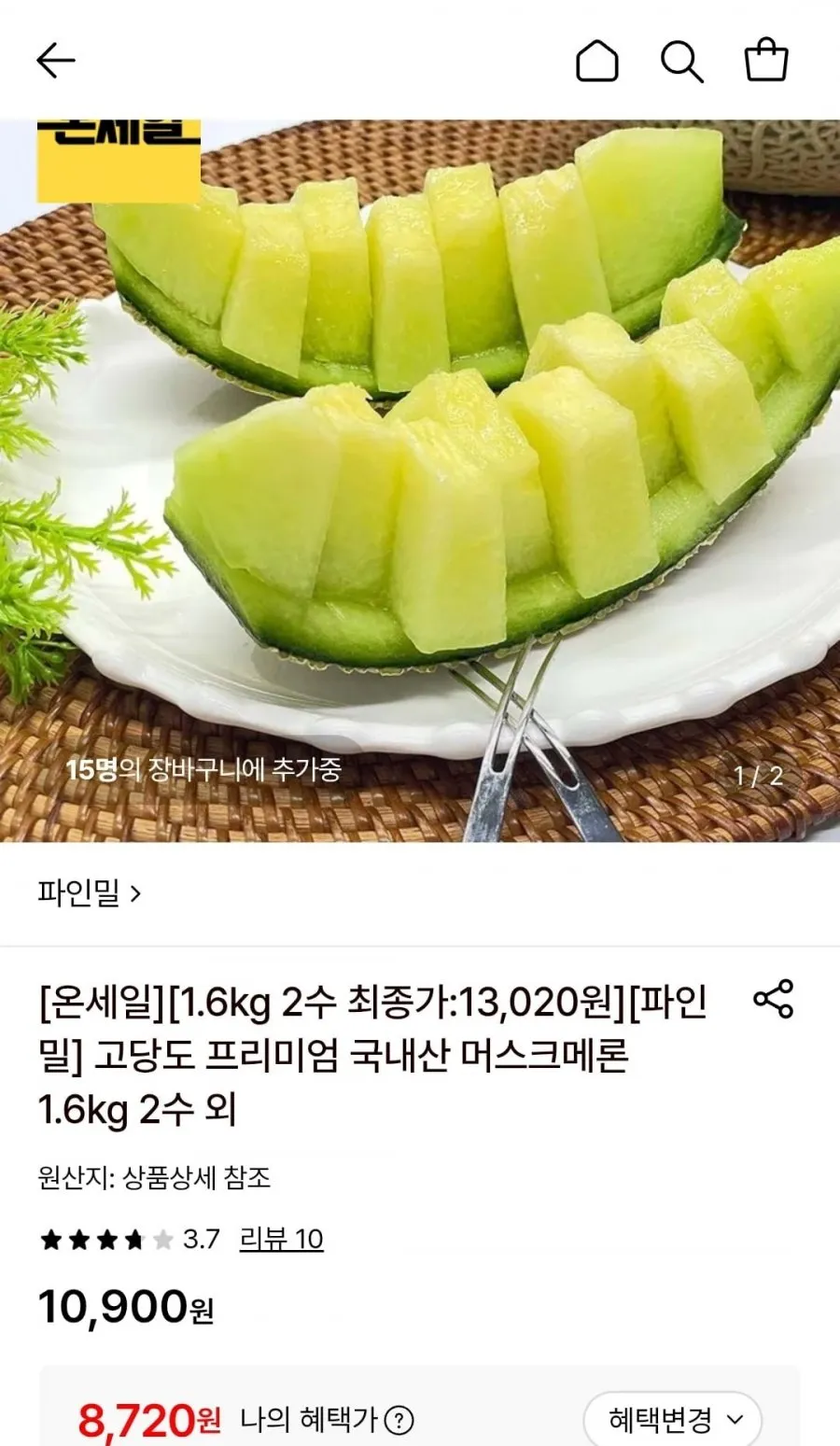 국내산 프리미엄 머스크메론 1.6kg