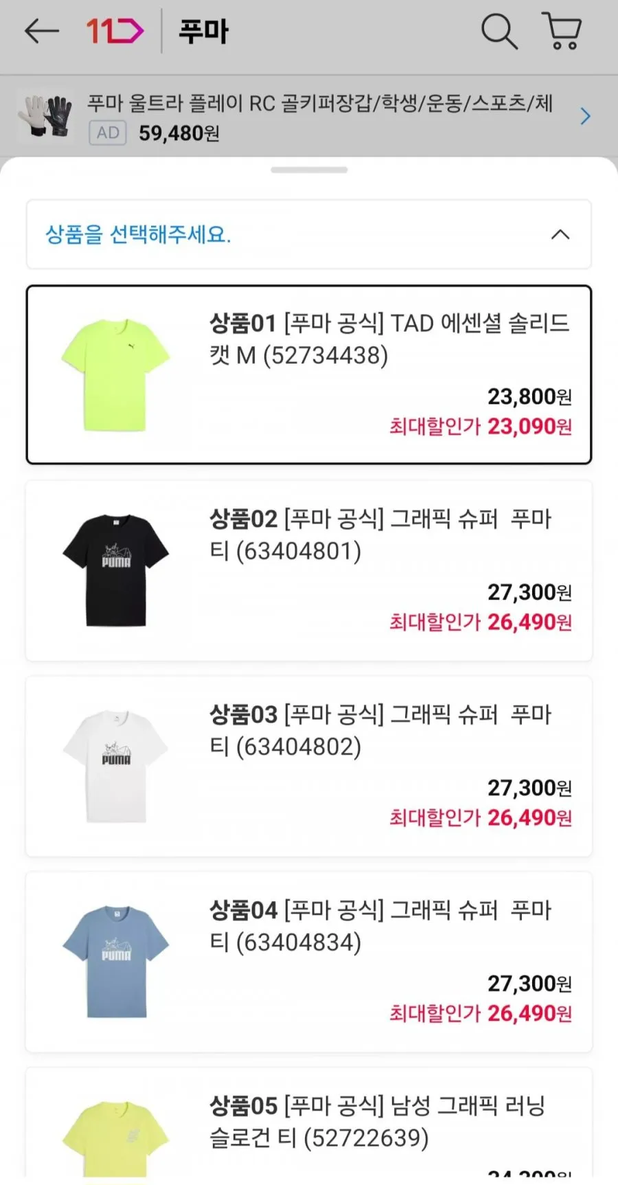 푸마 TAD 에센셜 솔리드 캣 M 외 할인 모음
