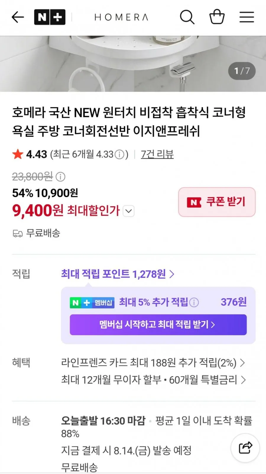 국산 원터치 비접착 흡착식 코너회전선반 9,400원 무배