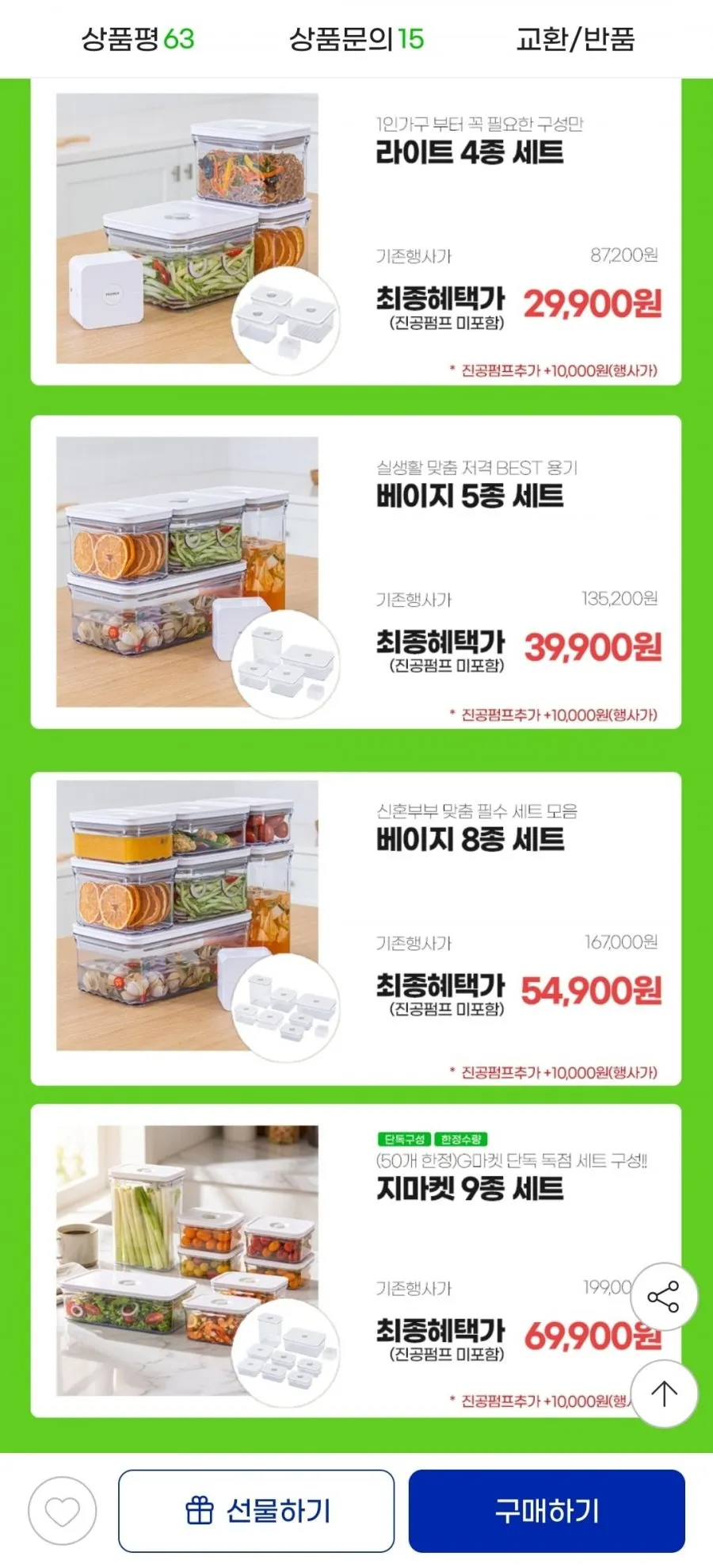 창고대방출 파워바큠 진공용기 BEST 세트 모음전/밀폐용기 보관용기 진공용기