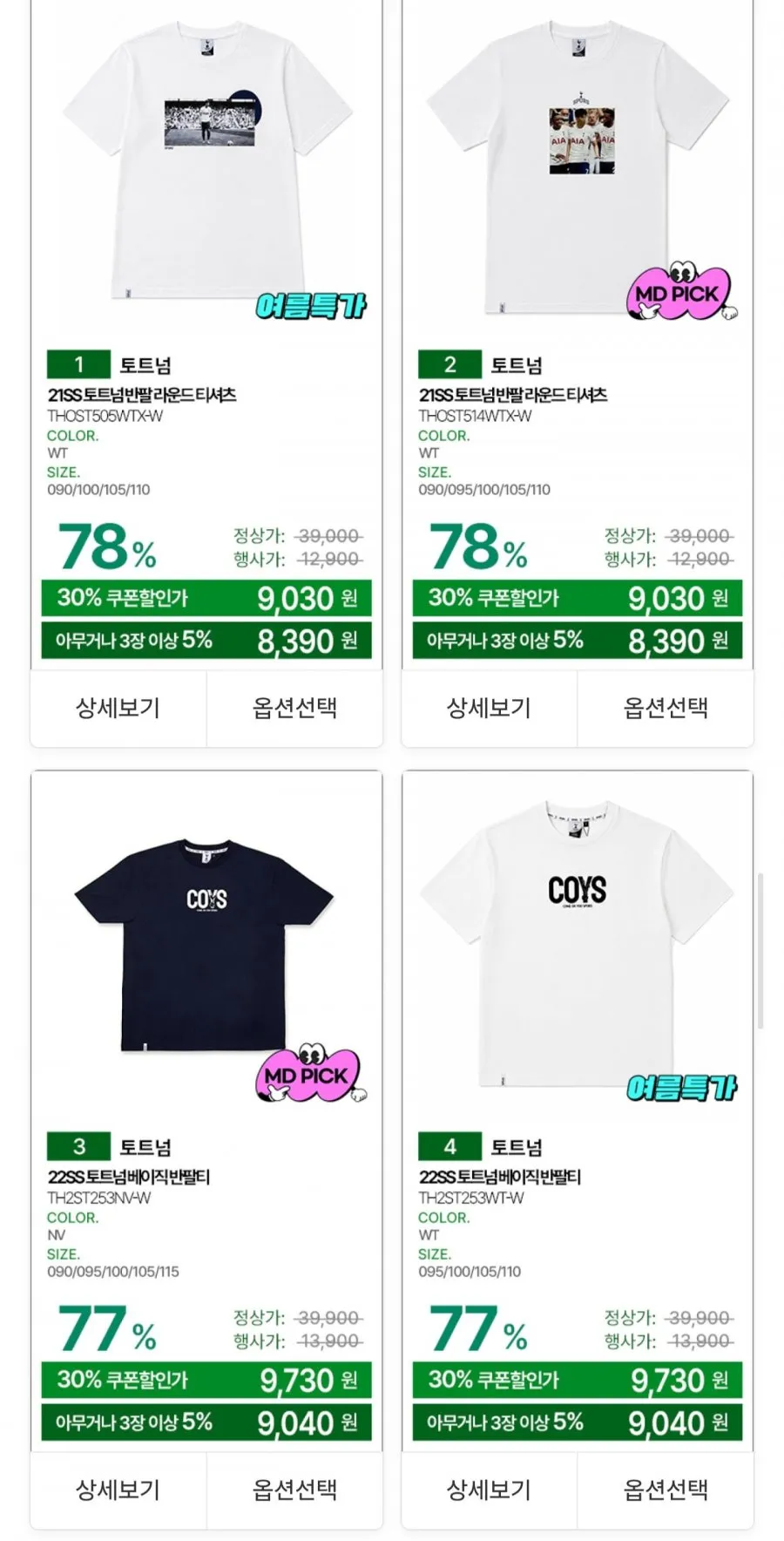 토트넘맨시티 외 여름 티셔츠 및 ACC