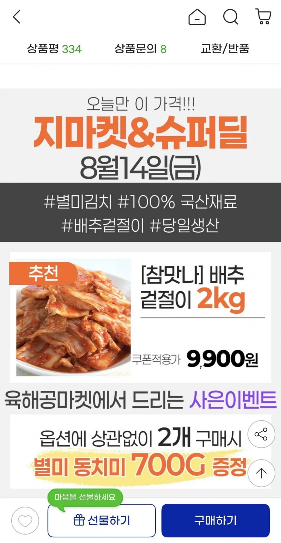 국내산 배추겉절이 2kg