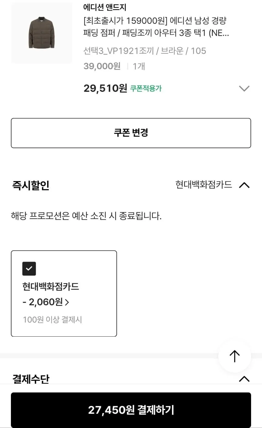 에디션 남성 경량 패딩 점퍼 / 패딩조끼 아우터 3종 택1