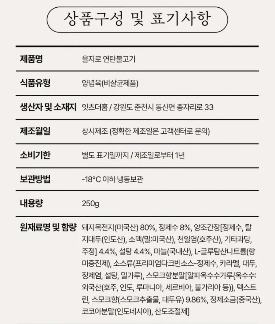 연탄불고기 250g, 4팩