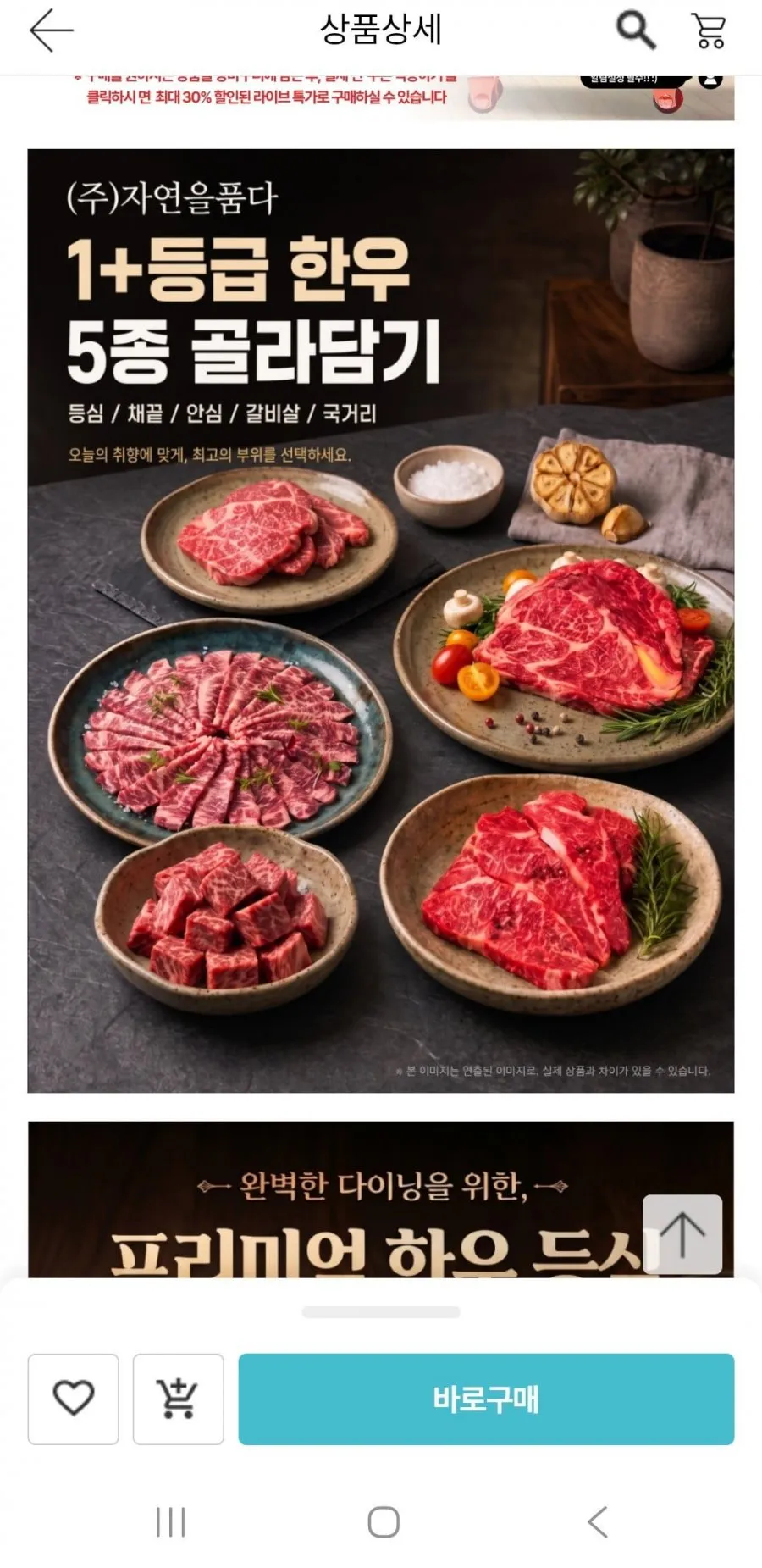 한우 1+등급 암소 구이용 등심 200g외