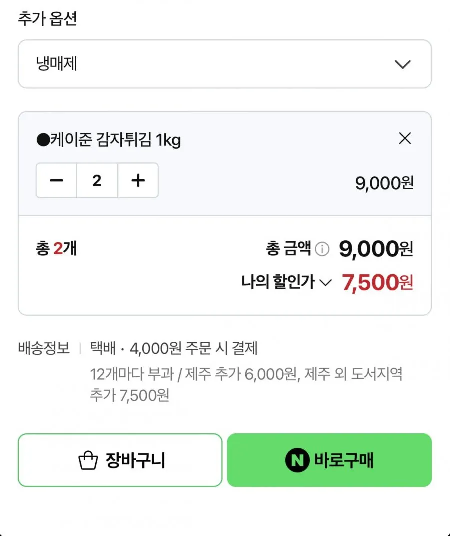 케이준 감자튀김 1kg 2개