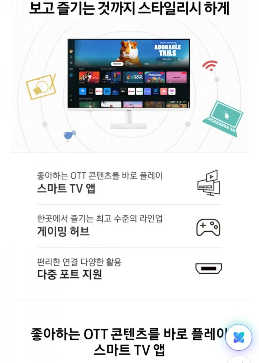 삼성 삼탠바이미 스마트 M5 32인치 IPTV 모니터 + 스탠드 2in1거치대