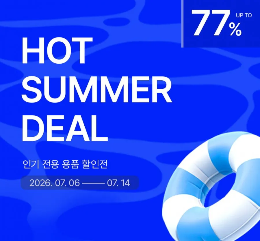 아내 몰래 사도 안 혼날 가격입니다(?