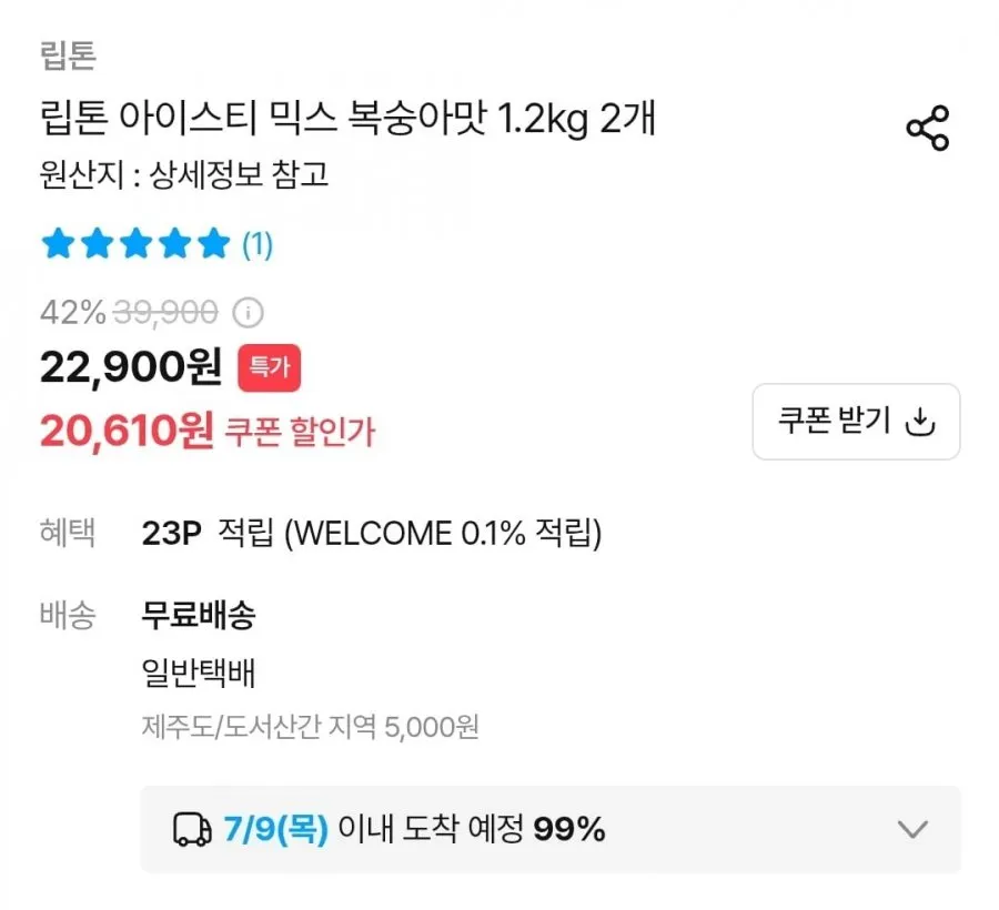 립톤 아이스티 믹스 복숭아맛 1.2kg 2개