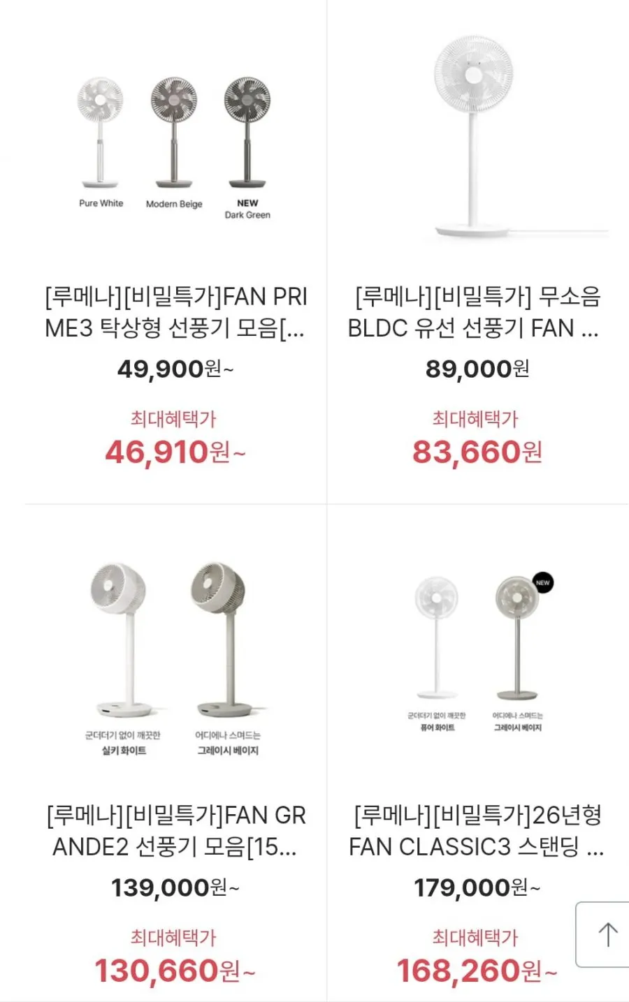 루메나 선풍기 FAN STAND3Z 외 다수
