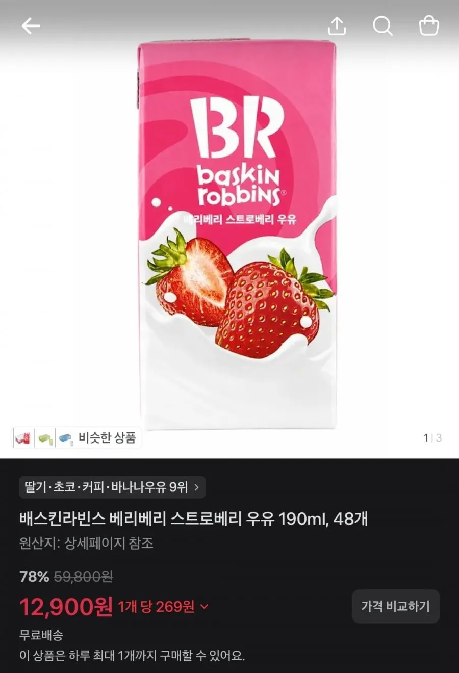 던킨도넛/물티슈/김자반/설렁탕/딸기우유/스파클/광천김