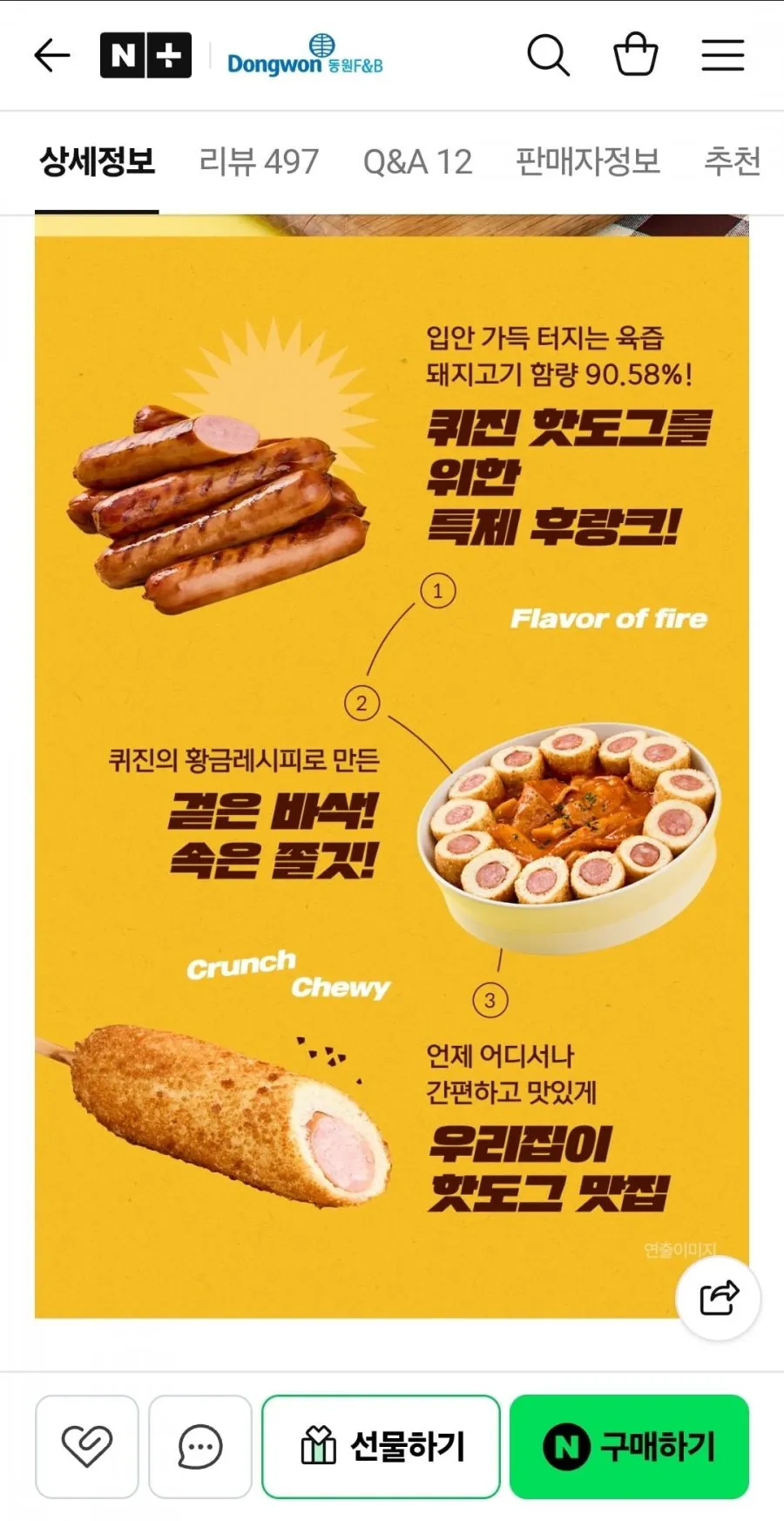 동원 퀴진 크리스피 핫도그 80g 15개+불고기 주먹밥 증정