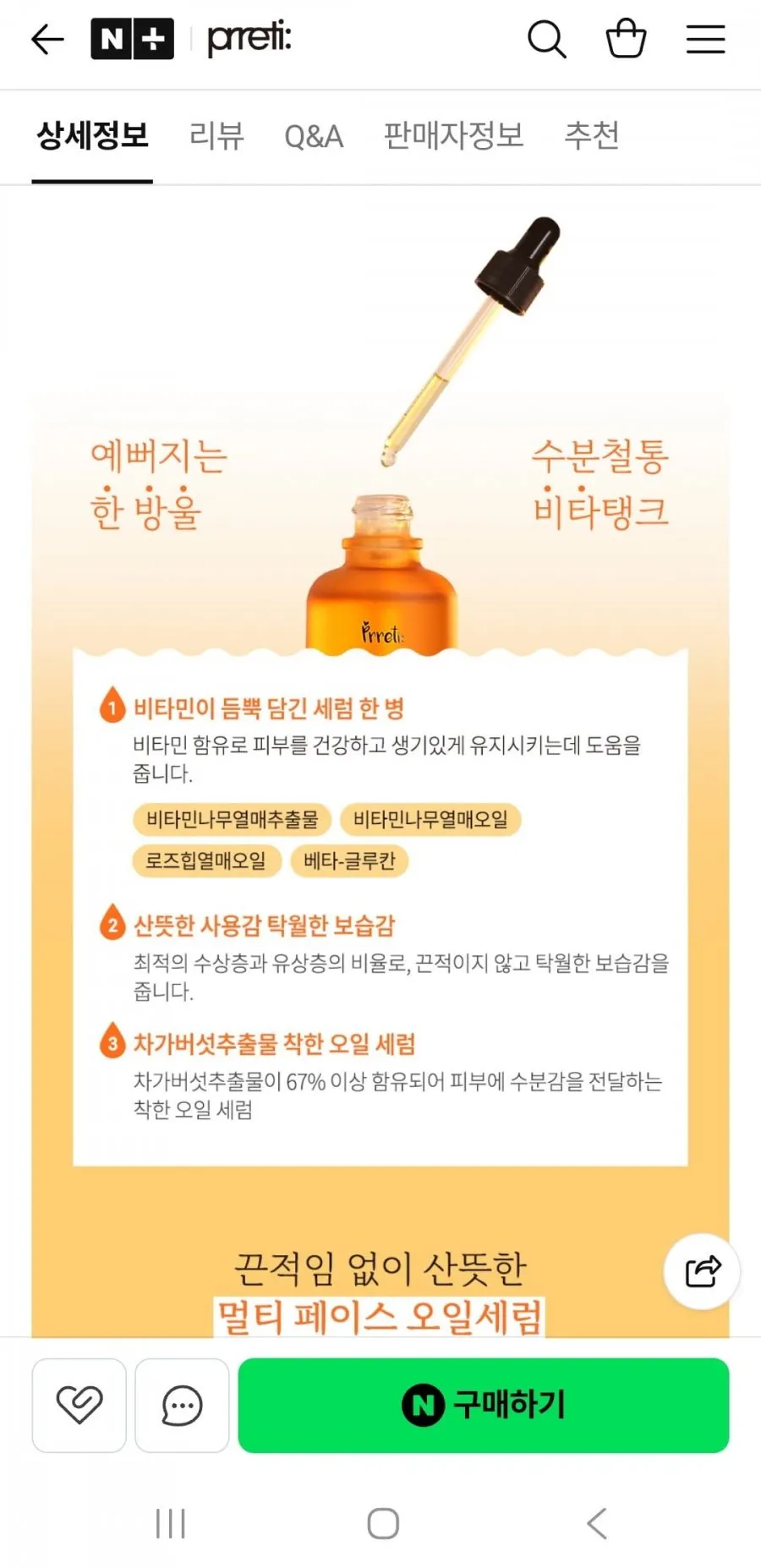 비타민 폭탄 오일세럼 45g