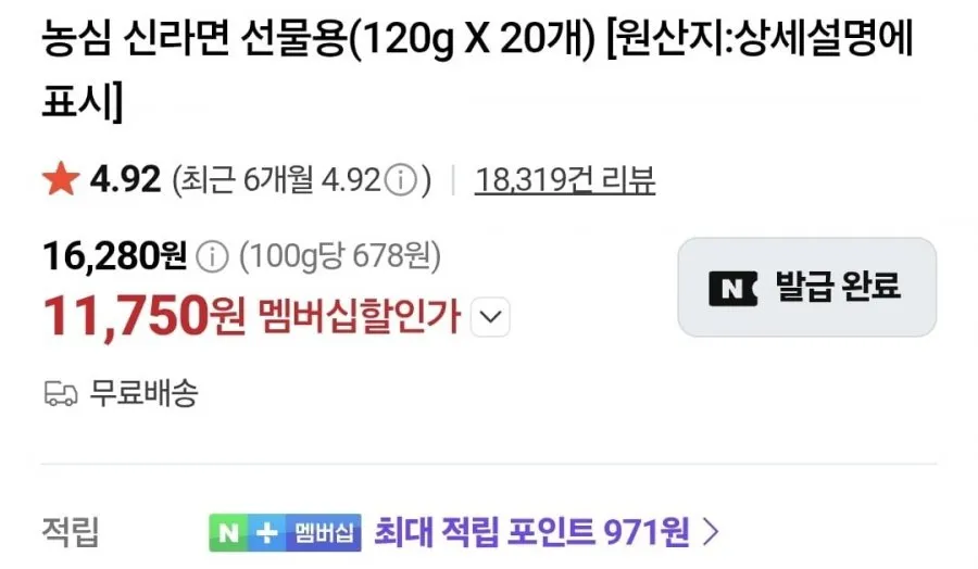 (네멤) 신라면 20개