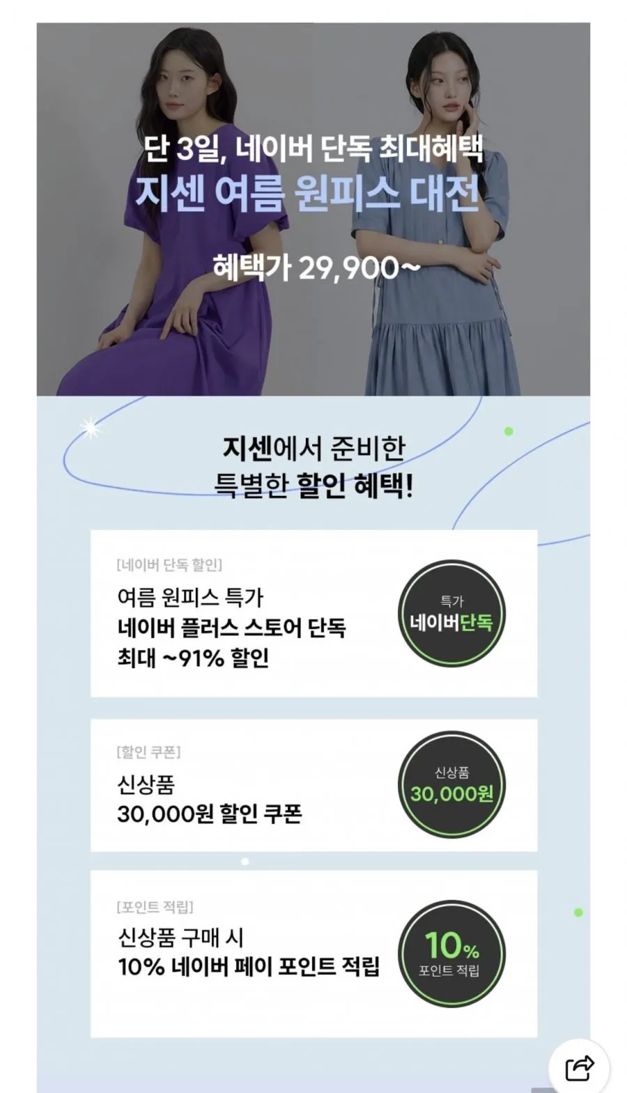지센 여름 원피스 특가