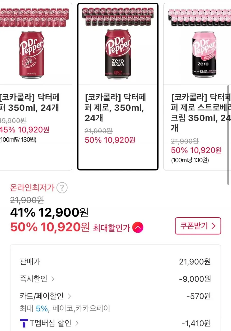 닥터페퍼 제로 350ml 24개