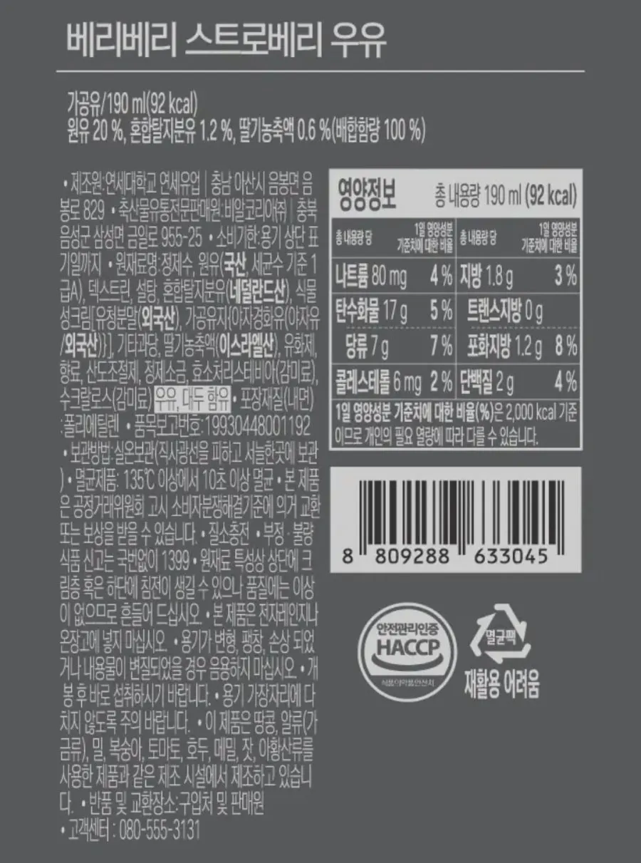 배스킨라빈스 베리베리 스트로베리 우유 190ml, 48개