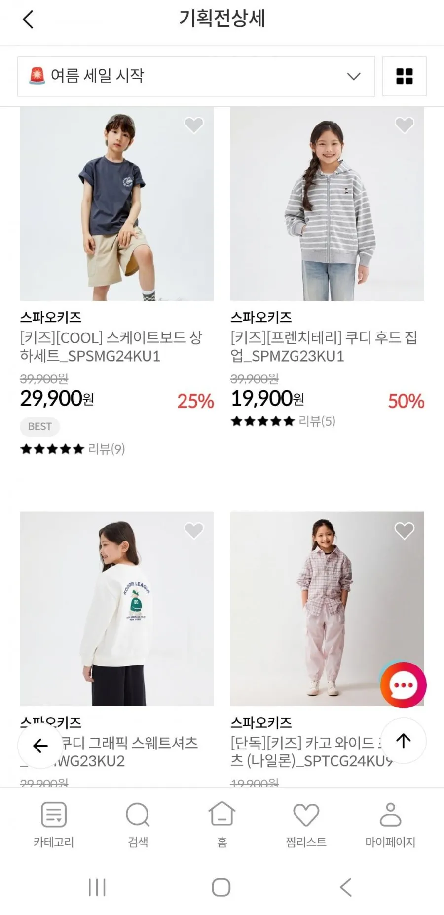 스파오 키즈 반팔티 후드집업 등 여름옷