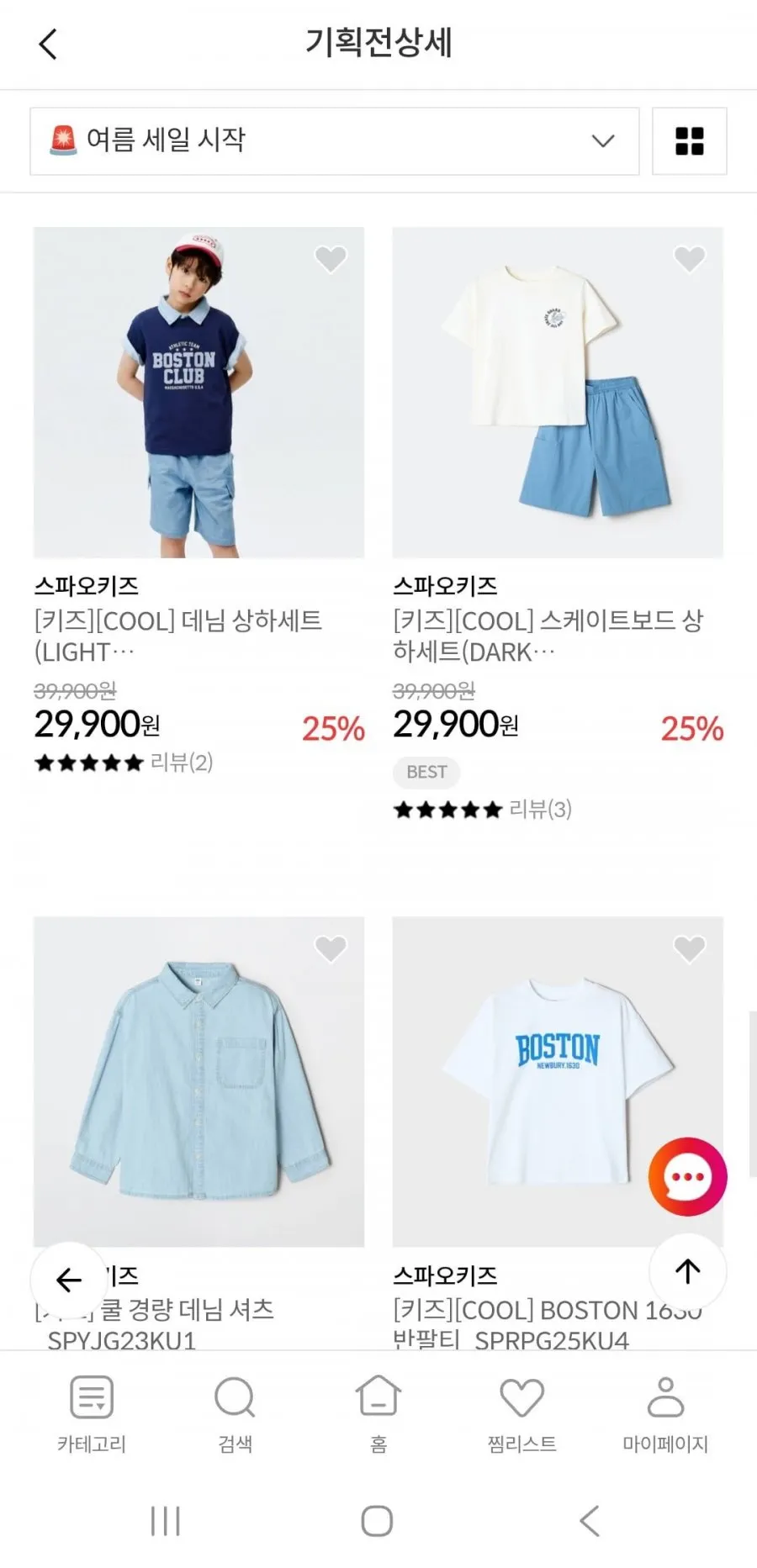 스파오 키즈 반팔티 후드집업 등 여름옷