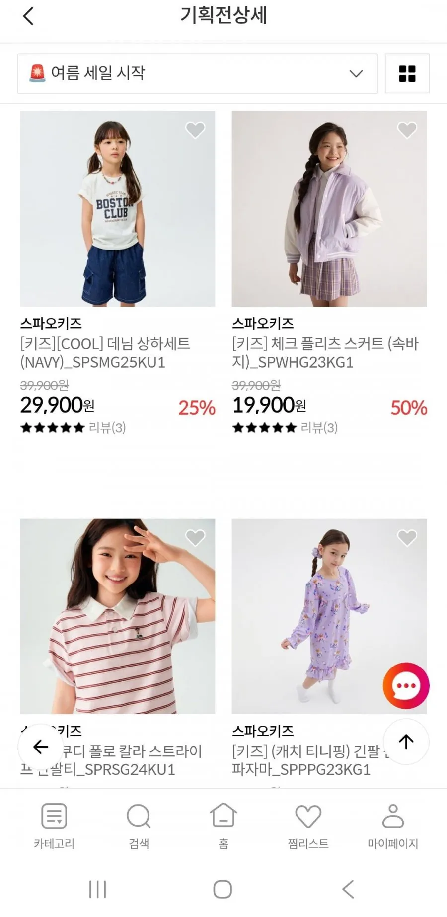 스파오 키즈 반팔티 후드집업 등 여름옷