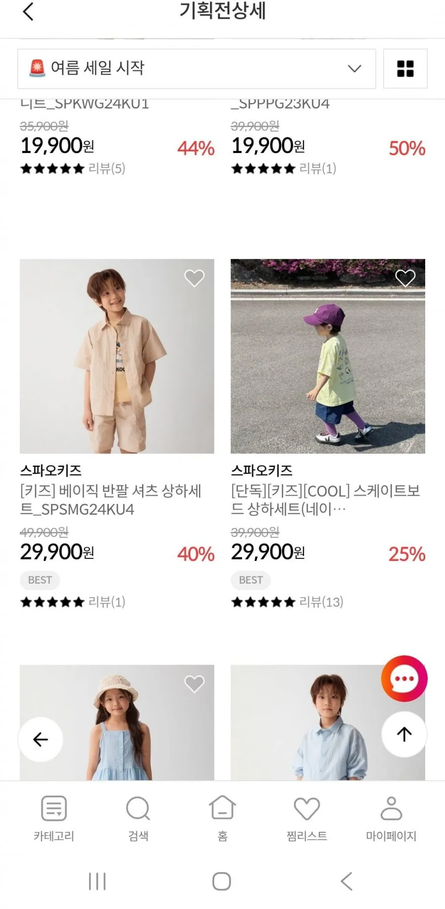스파오 키즈 반팔티 후드집업 등 여름옷