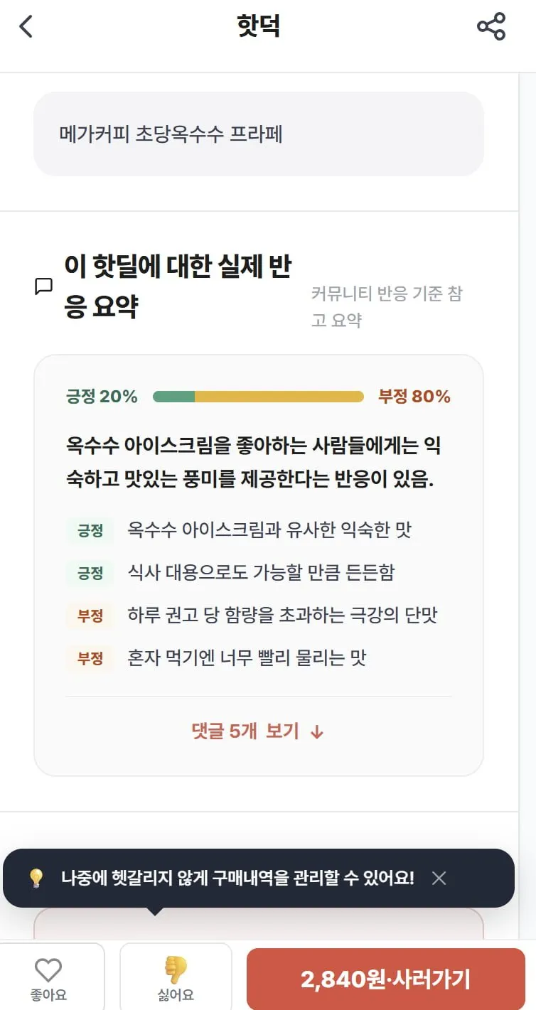 메가커피 초당옥수수 프라페