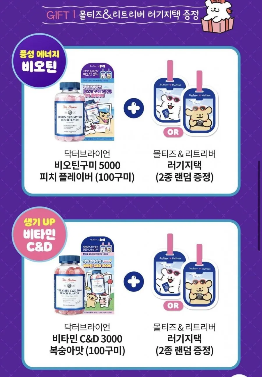 닥터브라이언 비오틴구미 복숭아맛 100구미 + 증정