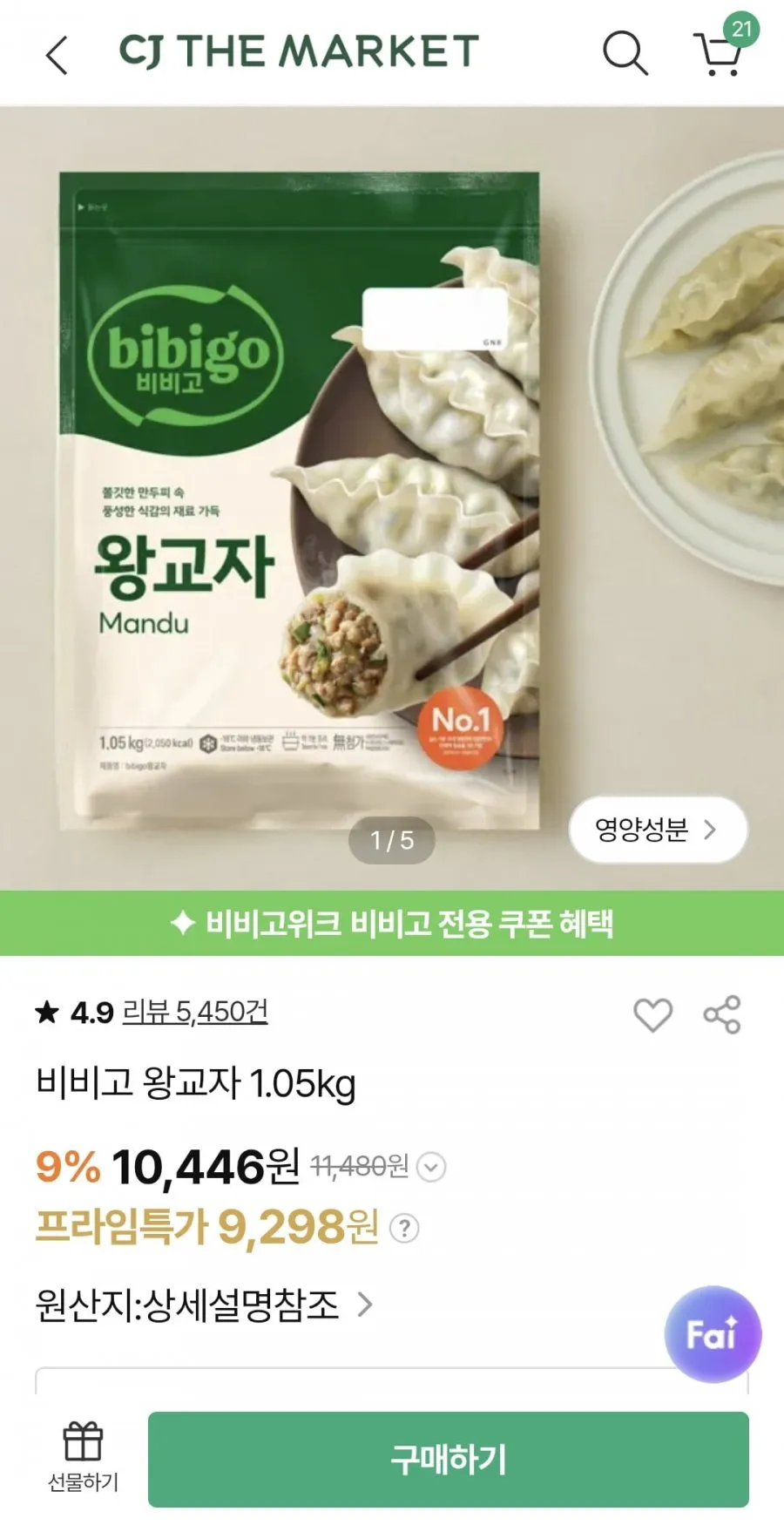 비비고 왕교자3봉+김치왕교자2봉 총5봉
