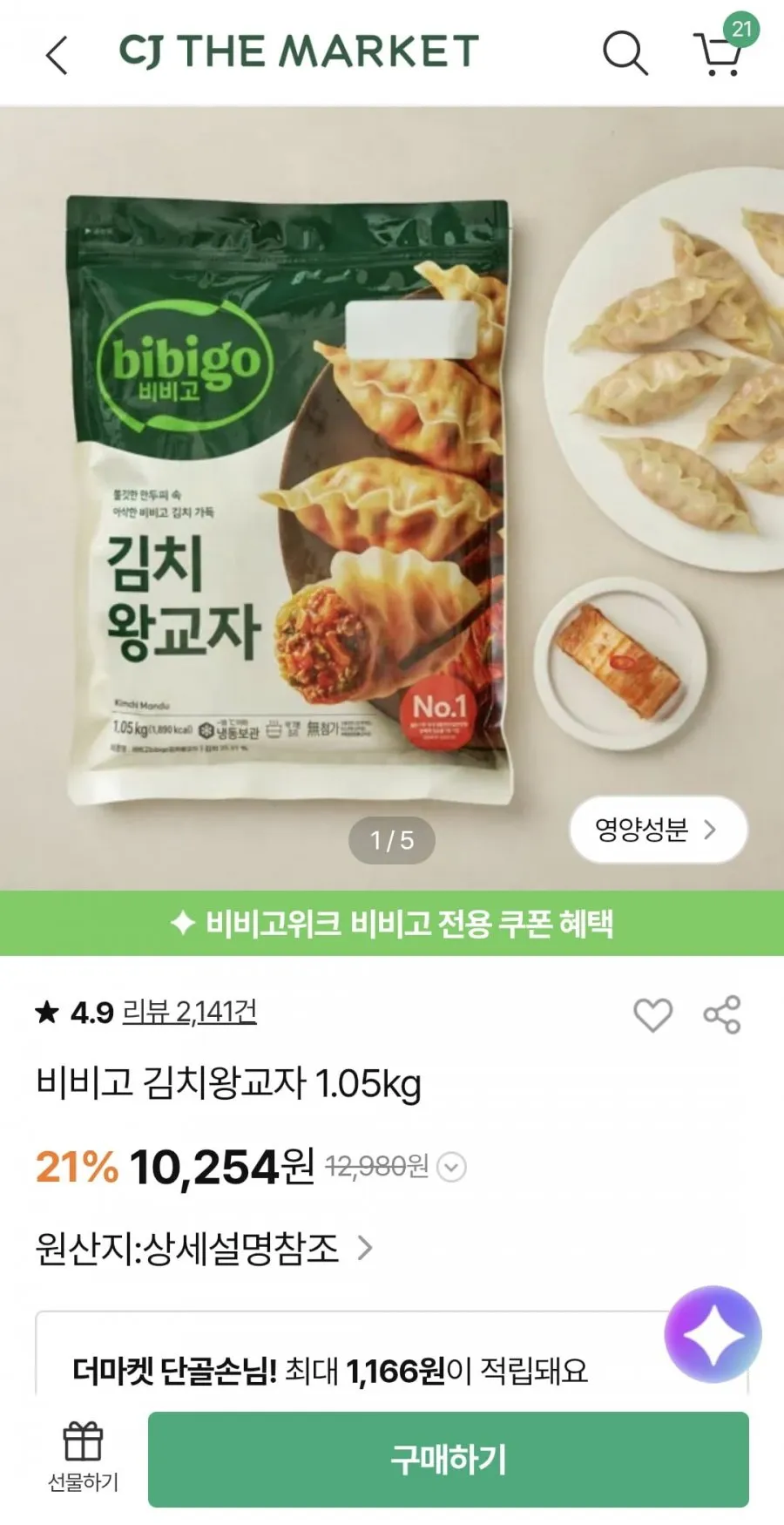 비비고 왕교자3봉+김치왕교자2봉 총5봉