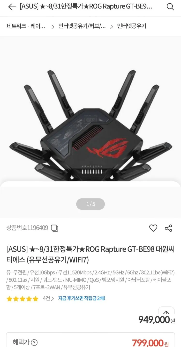 ROG Rapture GT-BE98 대원씨티에스 WIFI7 공유기
