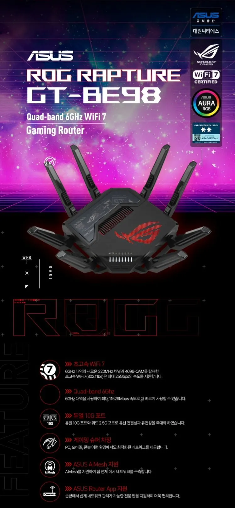 ROG Rapture GT-BE98 대원씨티에스 WIFI7 공유기