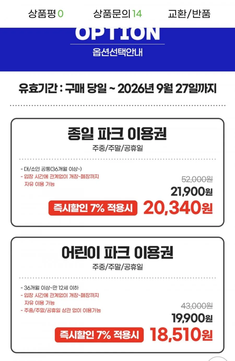 서울랜드 종일/어린이파크 이용권