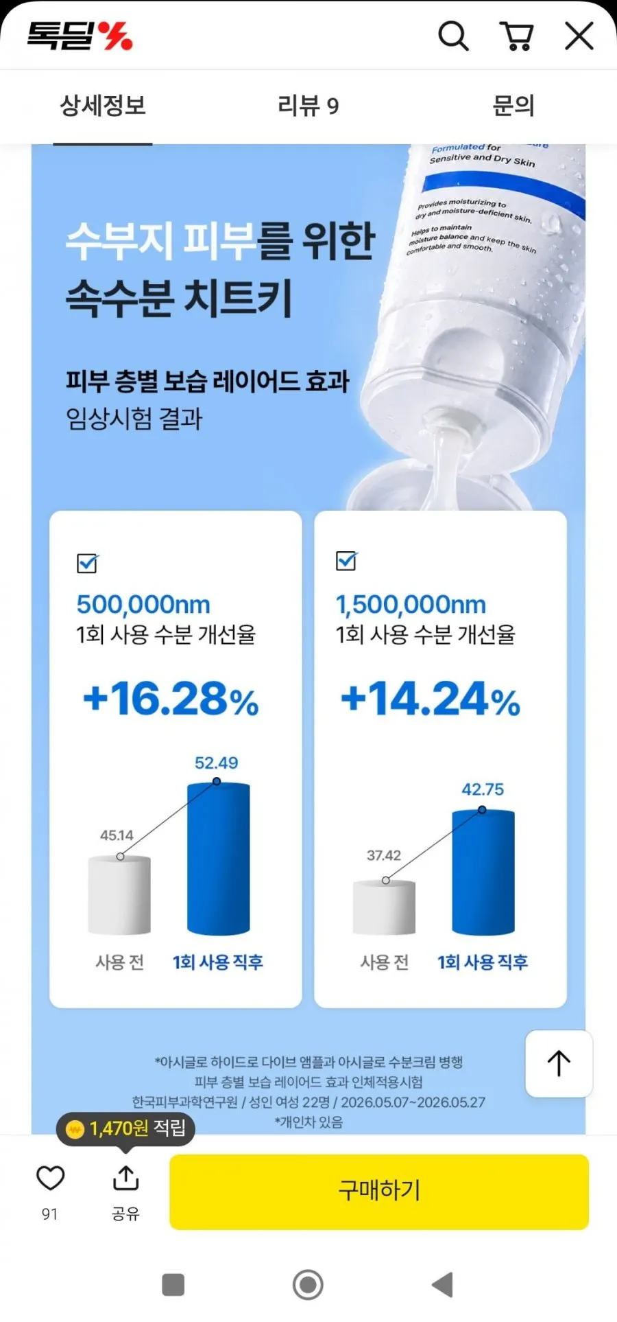 아시글로 수분크림 1+1